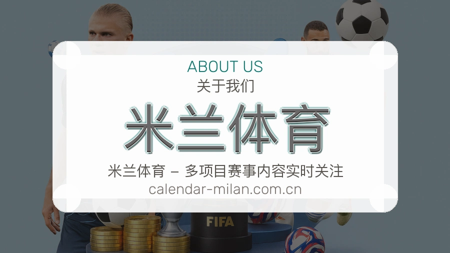 米兰体育关于体育服务体验